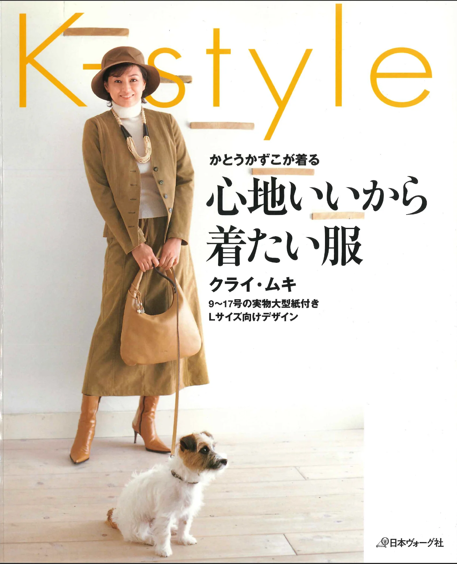 心地いいから着たい服 表紙