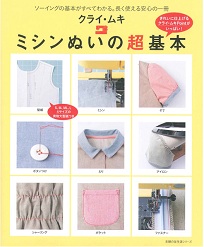 ミシンぬいの超基本 表紙